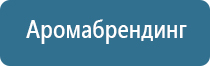 Ароматизация помещений под ключ